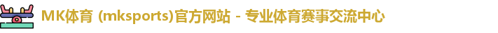 MK体育